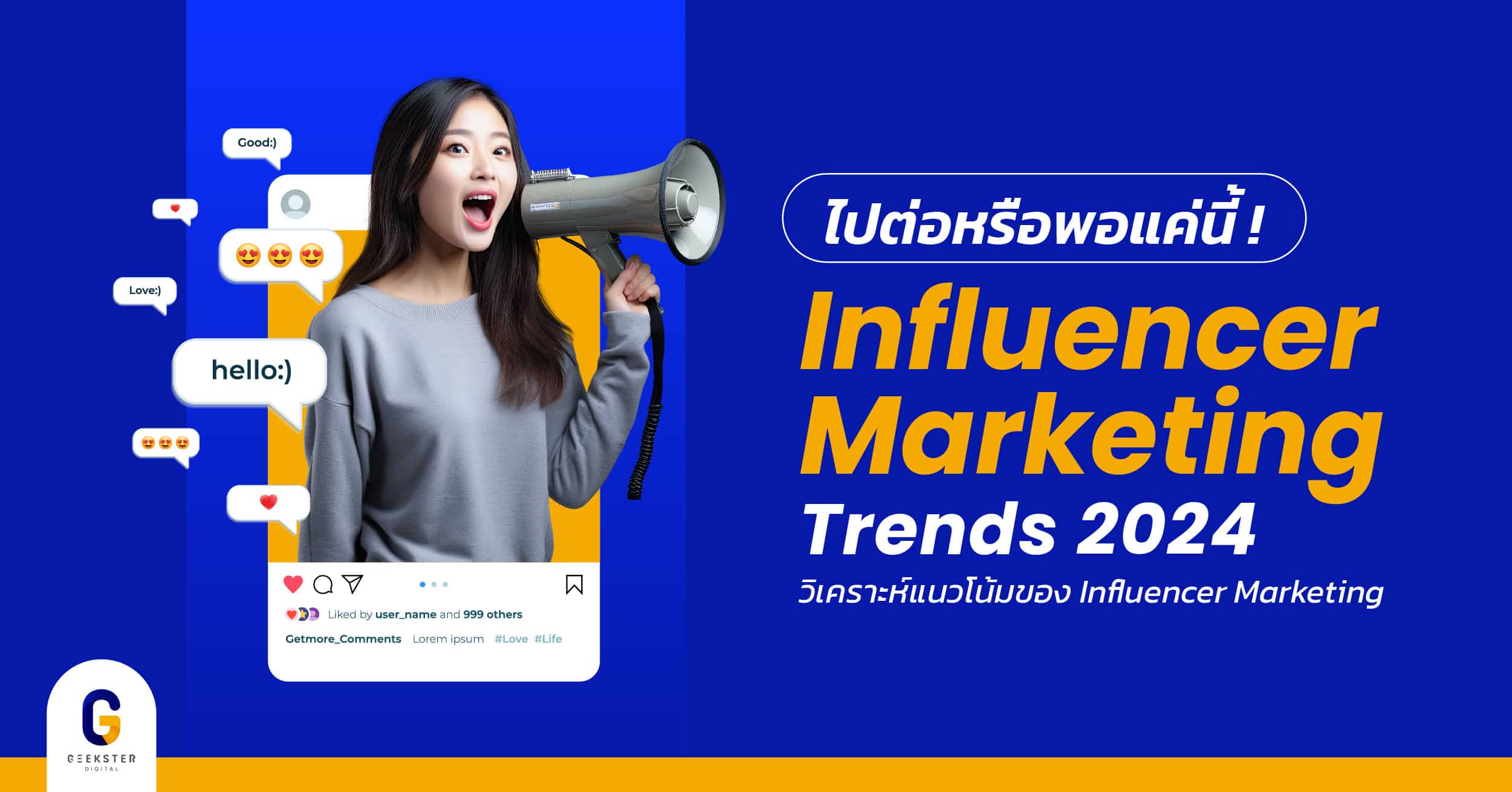 เทรนด์การตลาดของ Influencer Marketing ในปี 2024 จะเป็นยังไง บทความนี้มีคำตอบ
