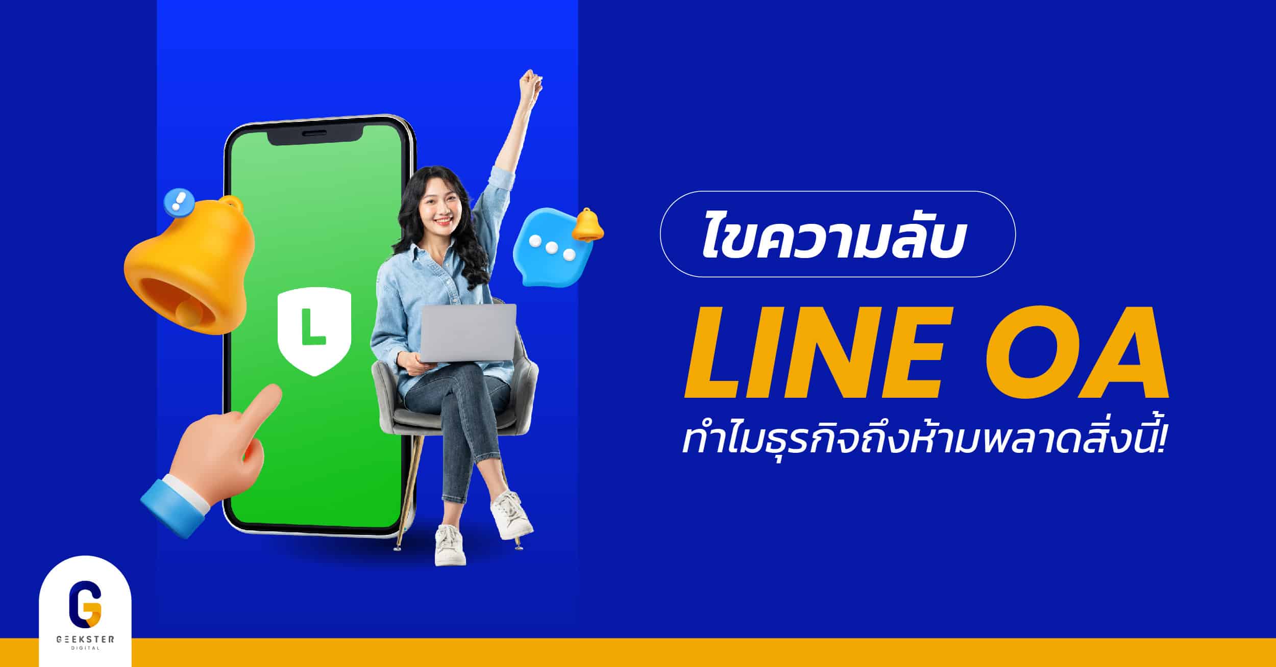 LINE OA คือตัวช่วยดีๆ ที่ธุรกิจไม่ควรพลาด!