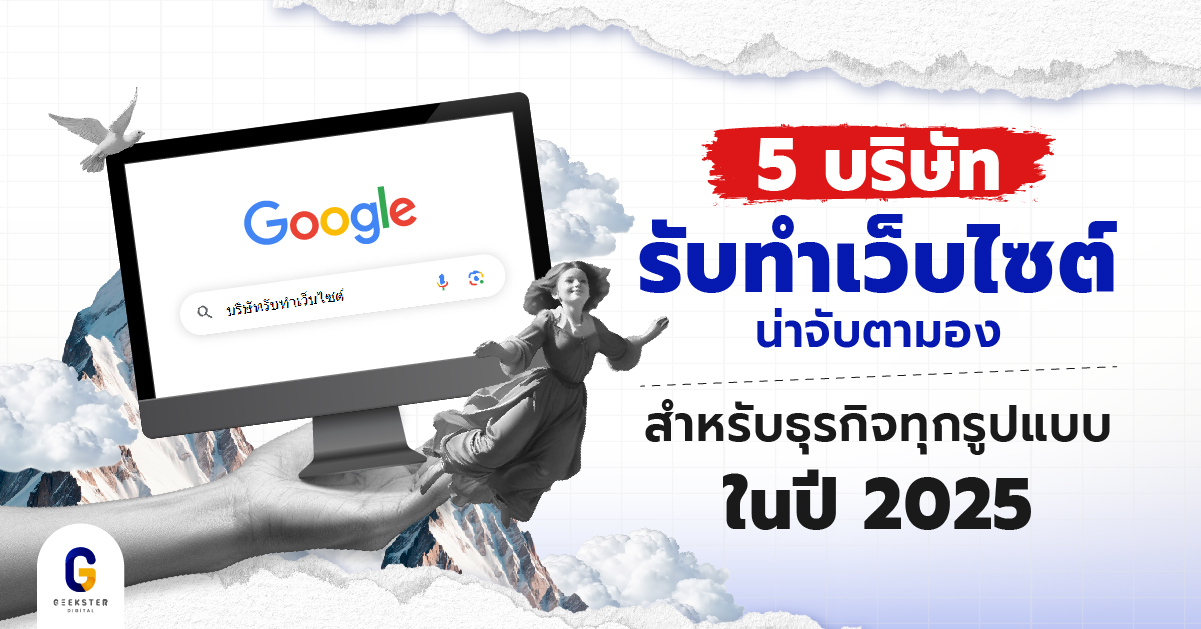 รับทำเว็บไซต์